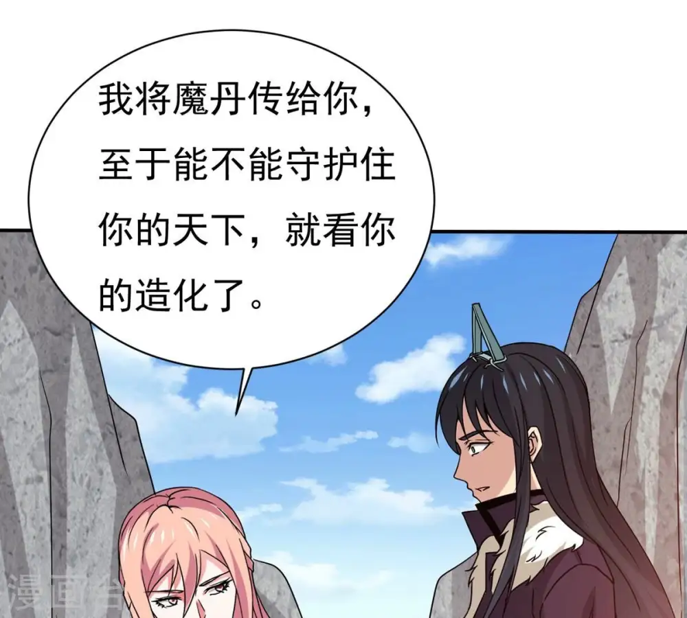 第315话 天武神王，给我斩！ 第26页