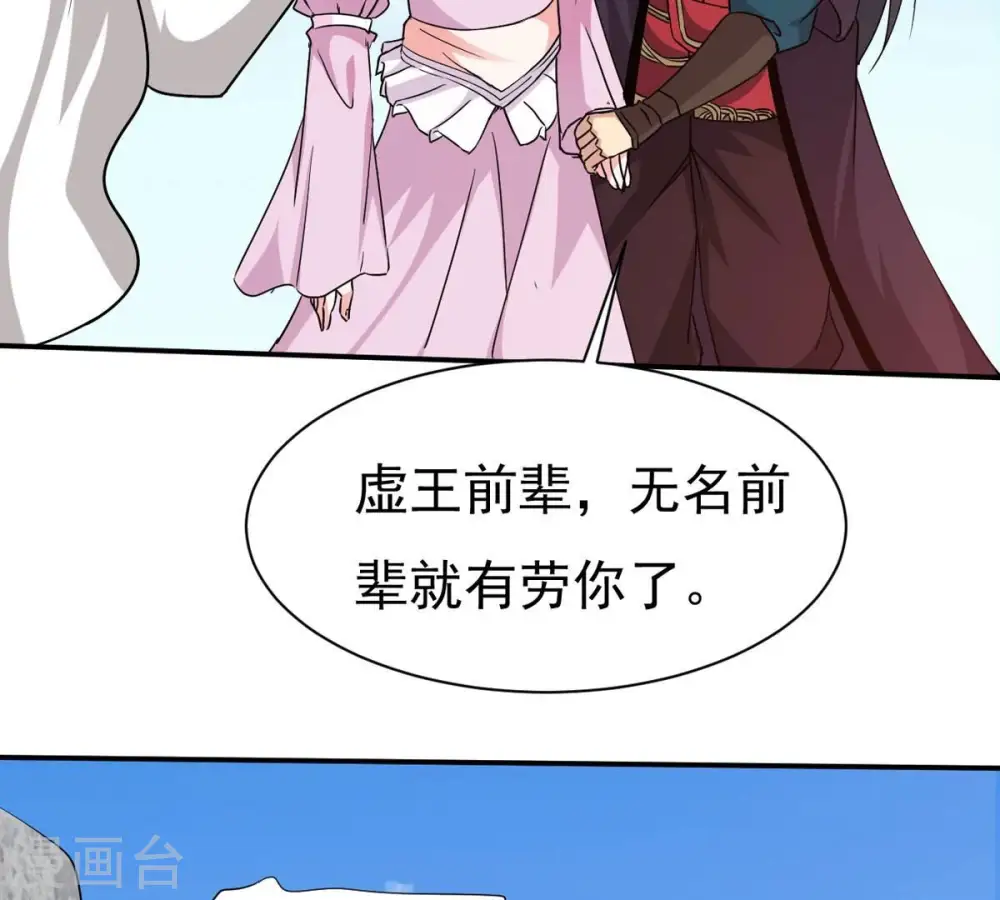 第315话 天武神王，给我斩！ 第32页