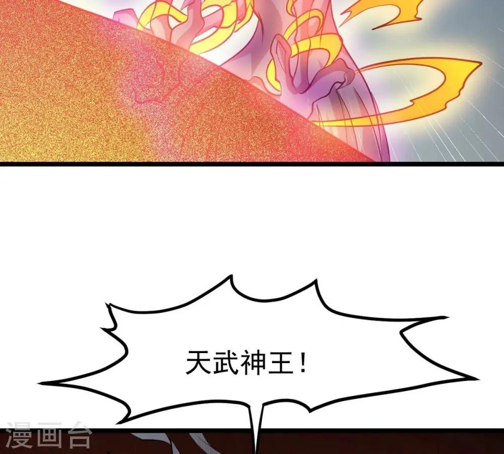 第315话 天武神王，给我斩！ 第50页