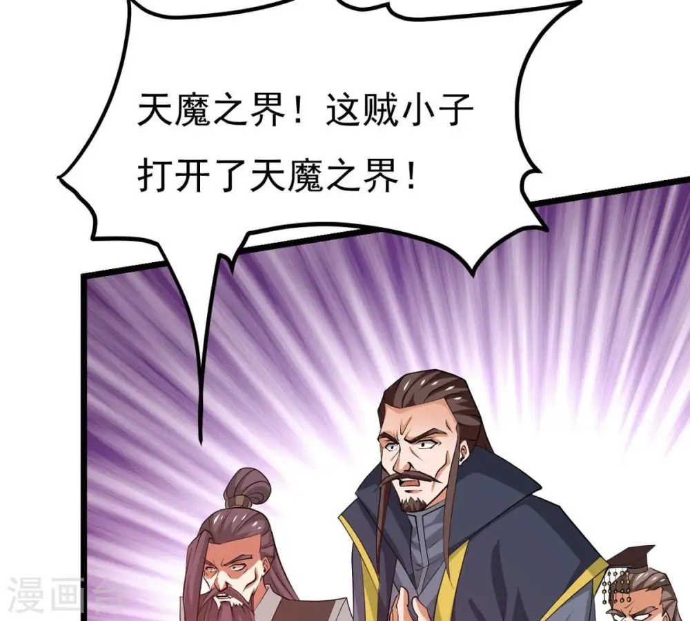 第315话 天武神王，给我斩！ 第67页