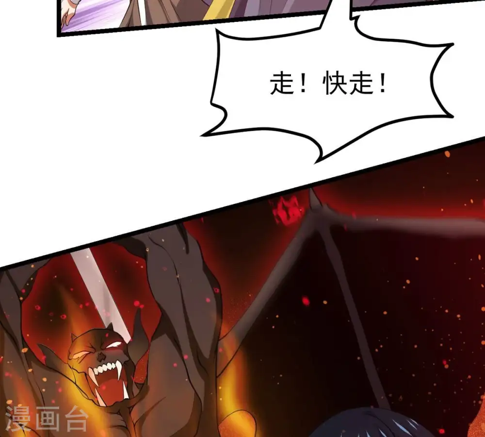 第315话 天武神王，给我斩！ 第69页