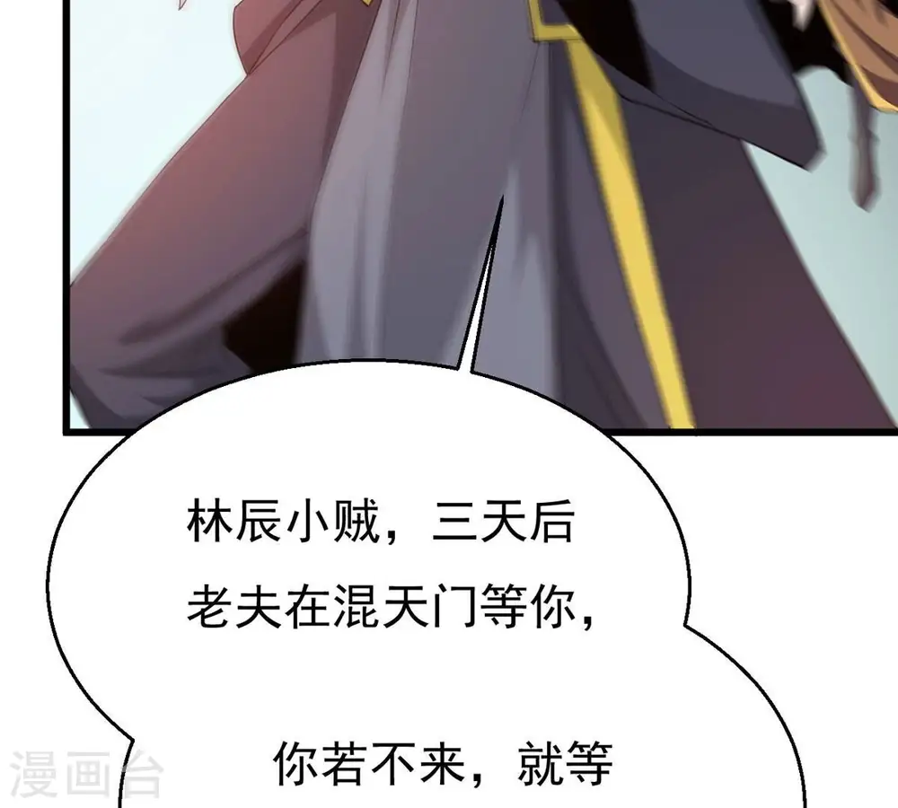 第315话 天武神王，给我斩！ 第78页
