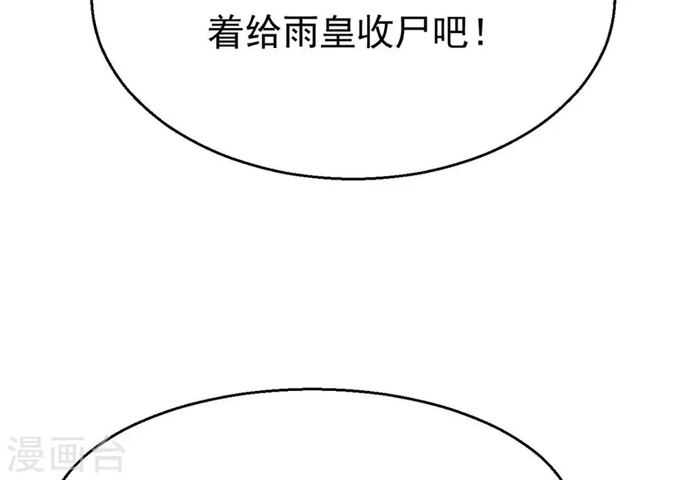 第315话 天武神王，给我斩！ 第79页