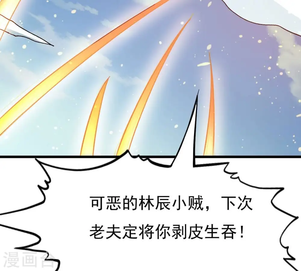 第315话 天武神王，给我斩！ 第87页