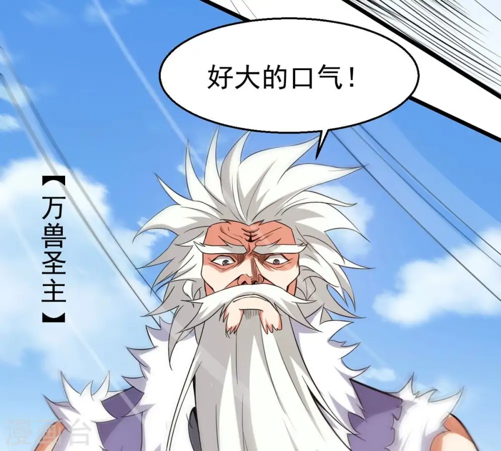 第314话 你以为自己天下无敌 第23页