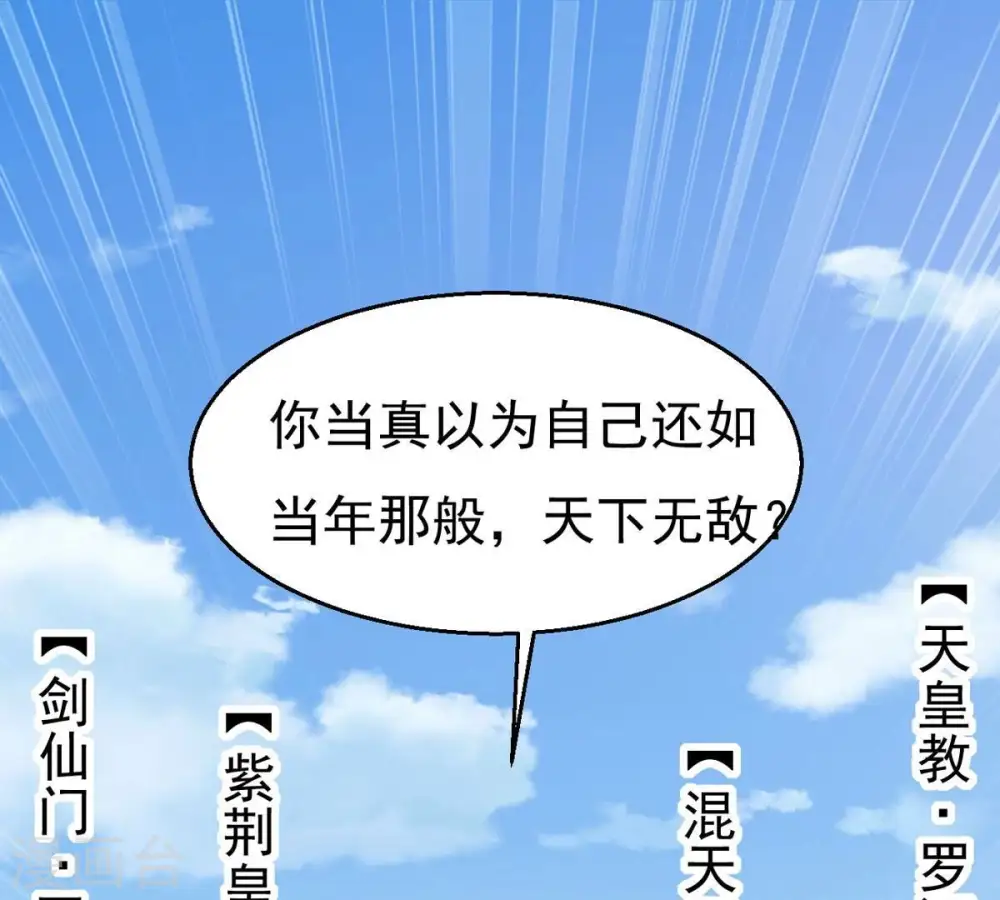 第314话 你以为自己天下无敌 第26页