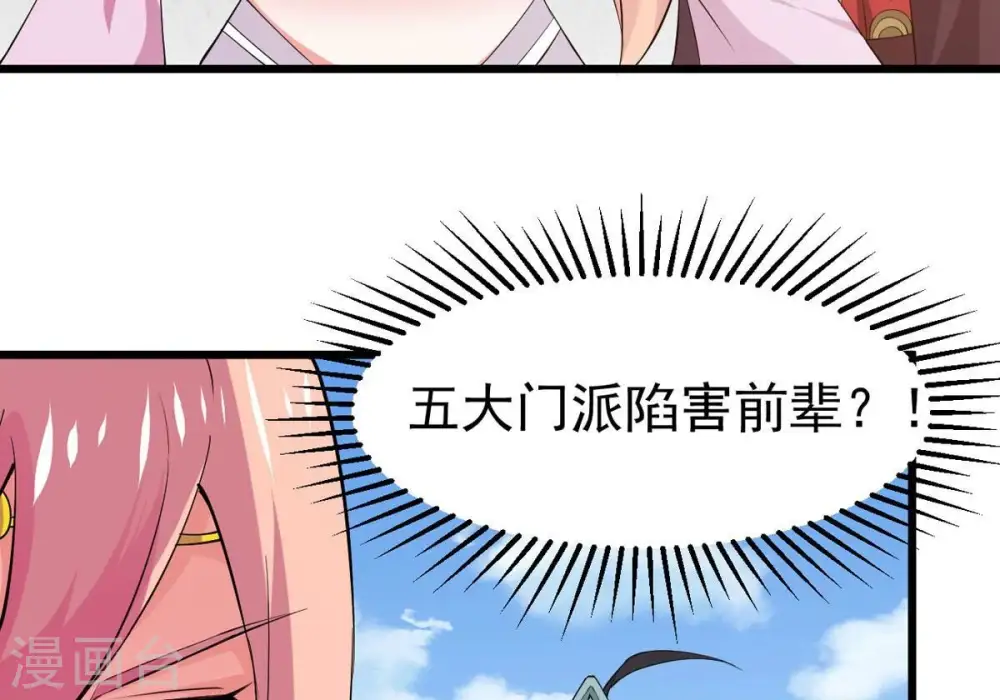第314话 你以为自己天下无敌 第31页