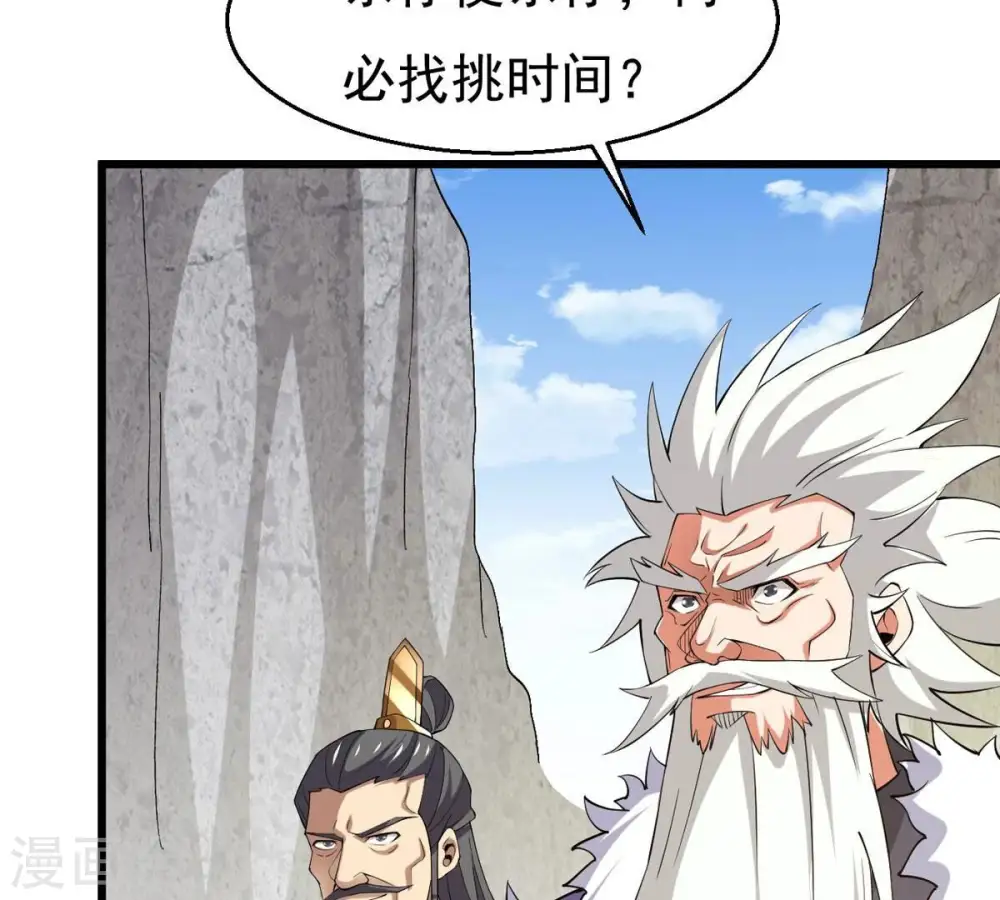 第314话 你以为自己天下无敌 第33页