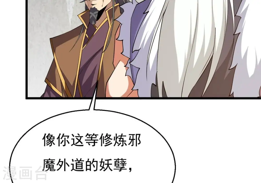 第314话 你以为自己天下无敌 第34页