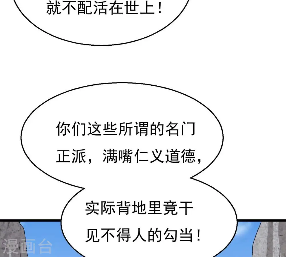 第314话 你以为自己天下无敌 第35页