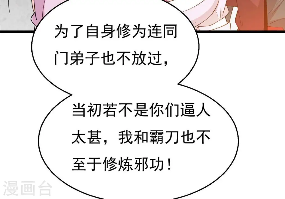 第314话 你以为自己天下无敌 第37页
