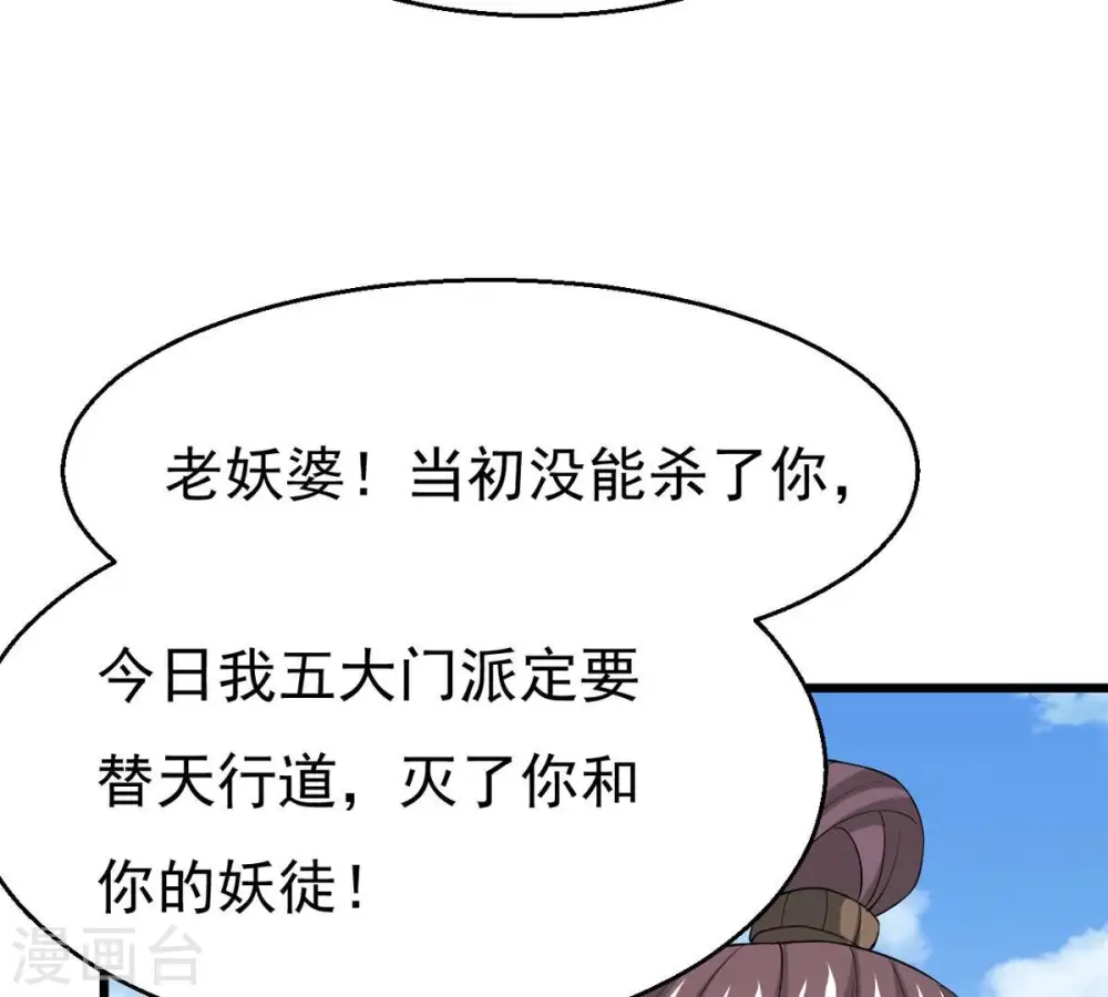 第314话 你以为自己天下无敌 第38页
