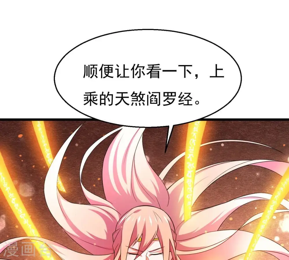 第314话 你以为自己天下无敌 第48页