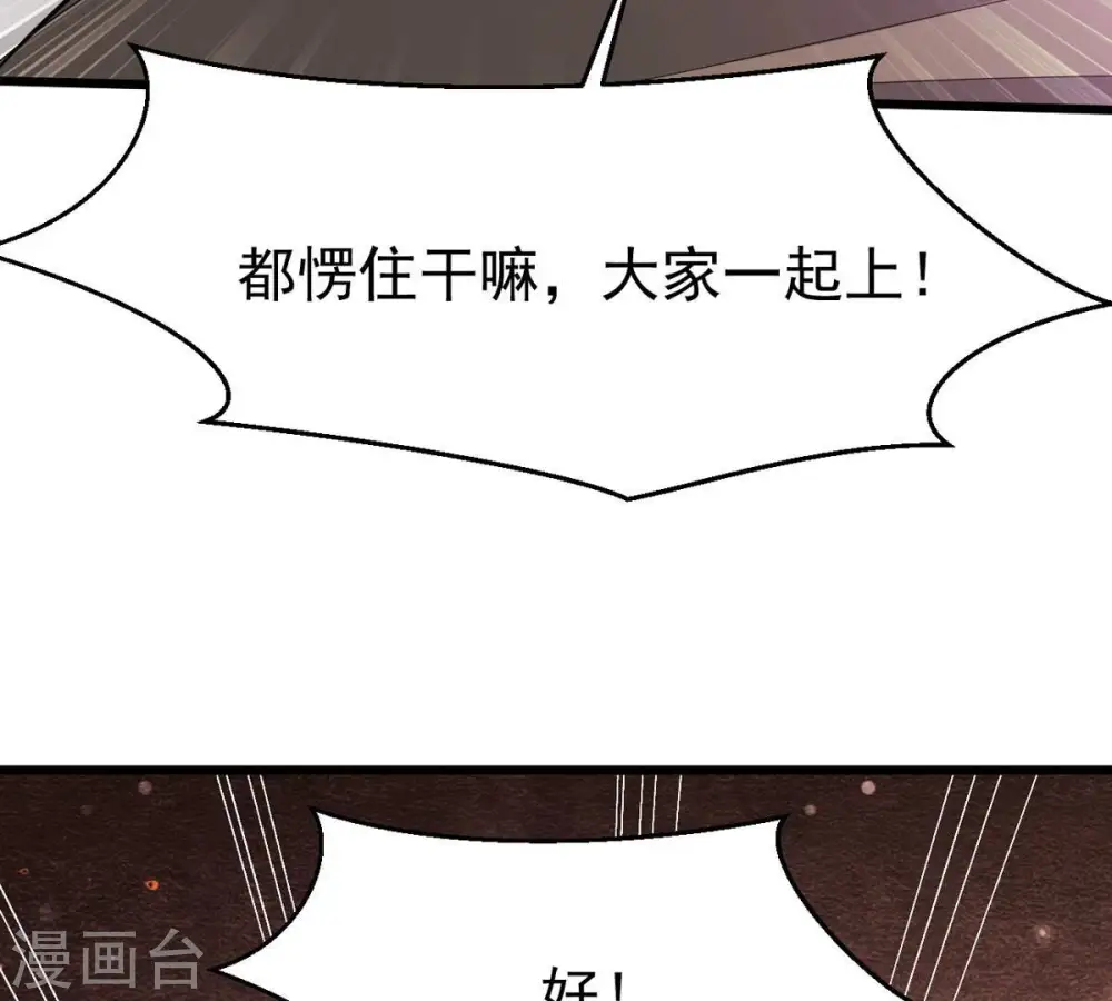 第314话 你以为自己天下无敌 第64页