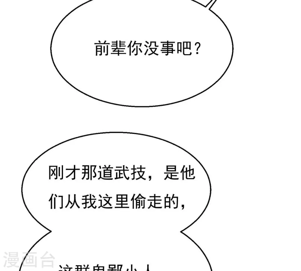 第314话 你以为自己天下无敌 第87页