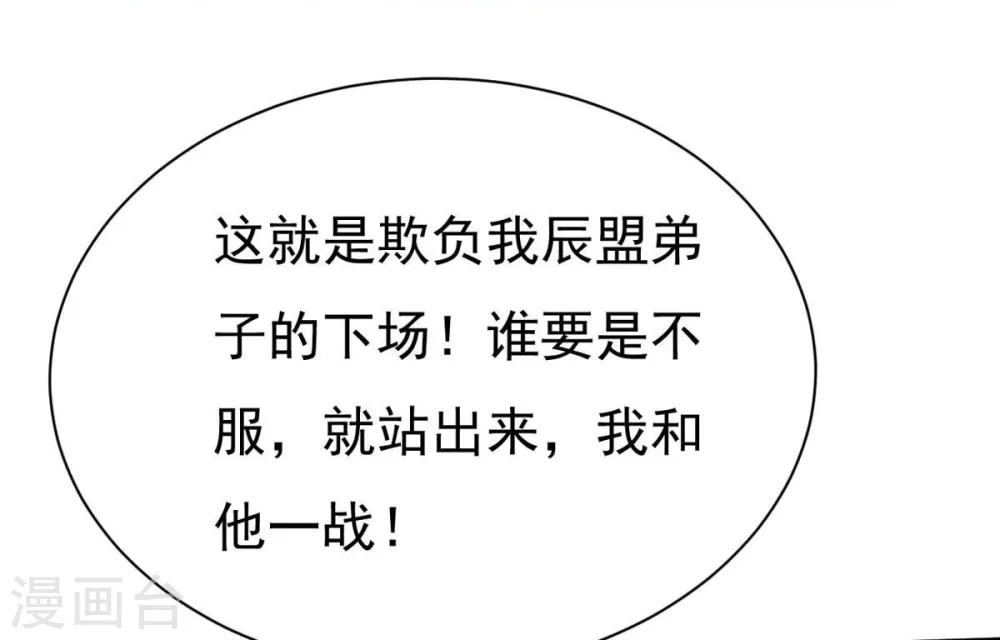 第312话 奉劝你做人要低调！ 第4页
