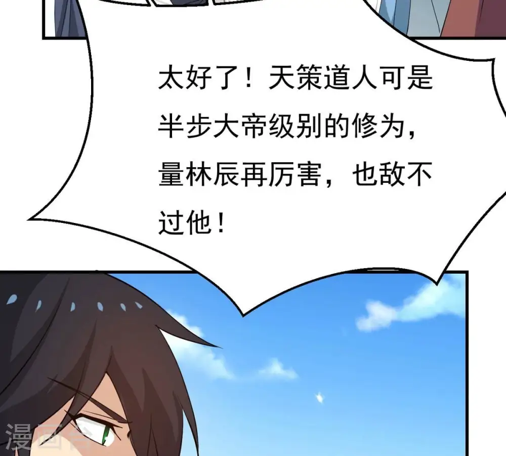 第312话 奉劝你做人要低调！ 第20页