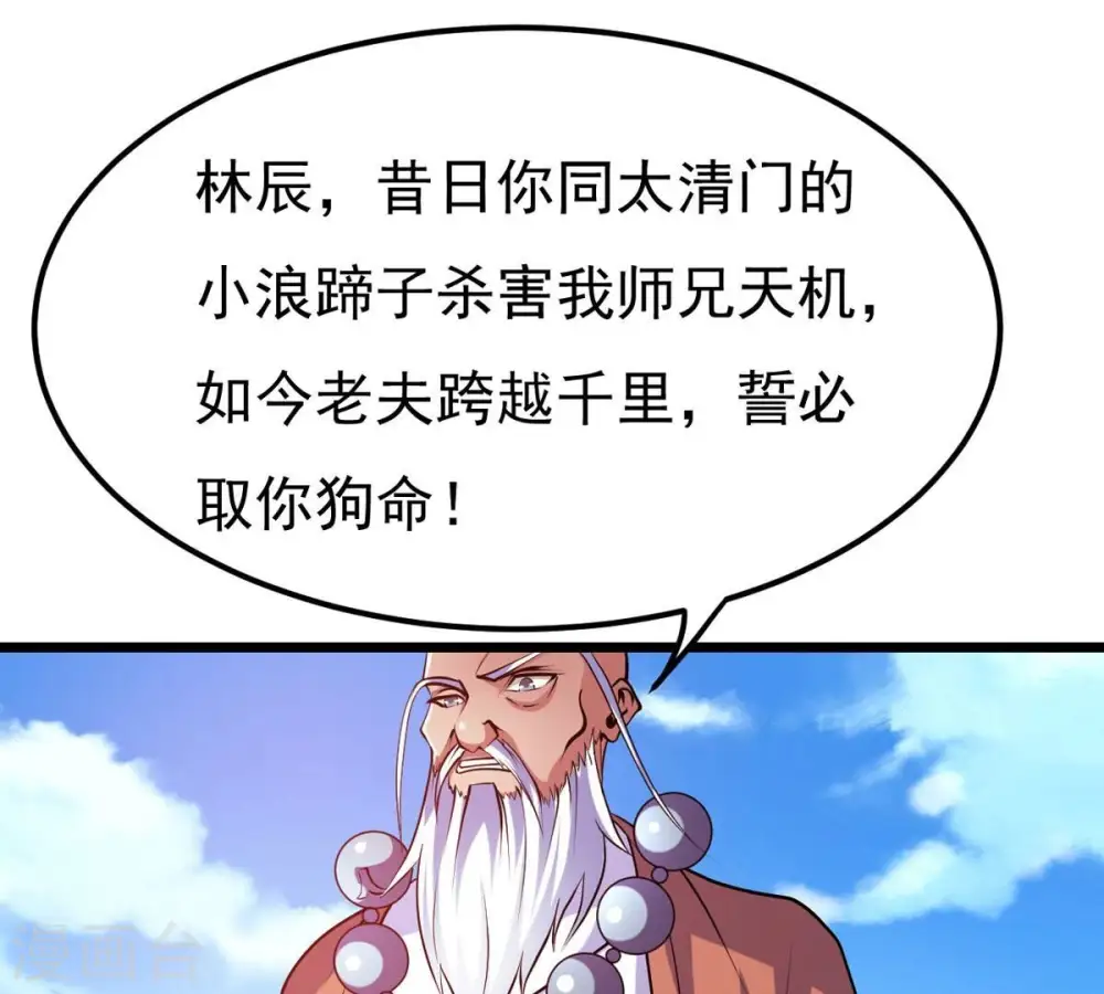 第312话 奉劝你做人要低调！ 第24页