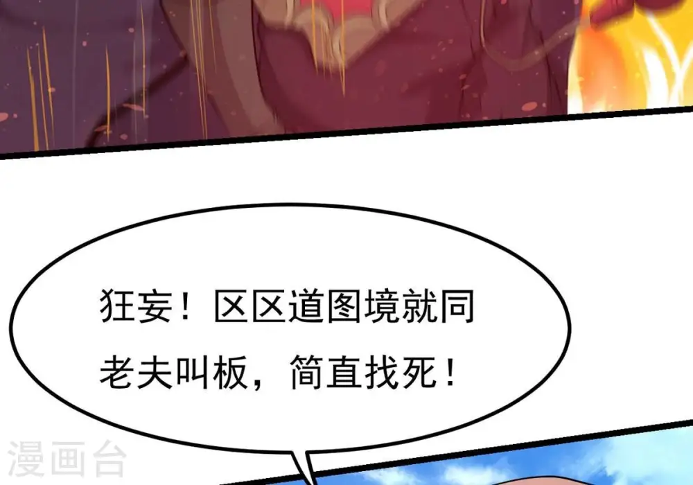 第312话 奉劝你做人要低调！ 第29页