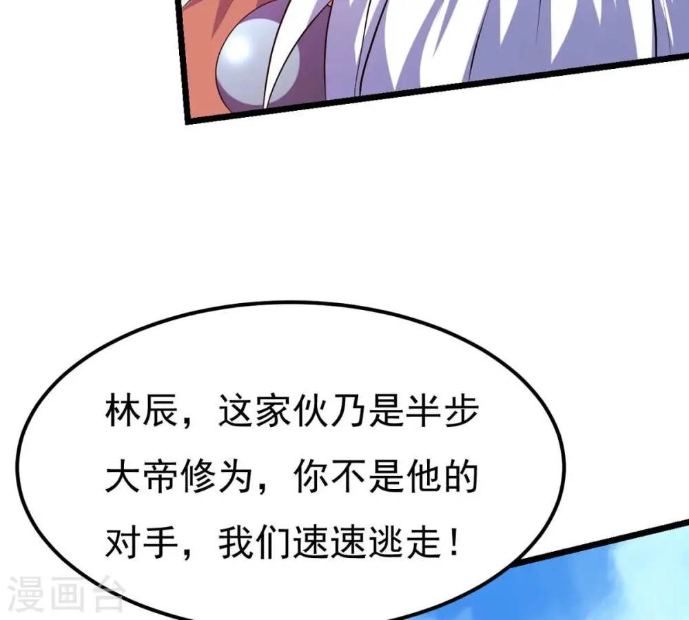 第312话 奉劝你做人要低调！ 第31页