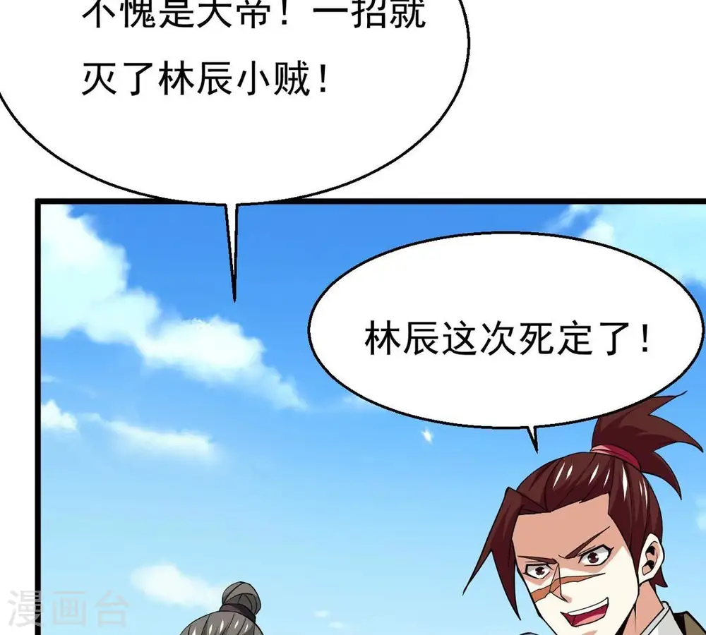 第312话 奉劝你做人要低调！ 第59页