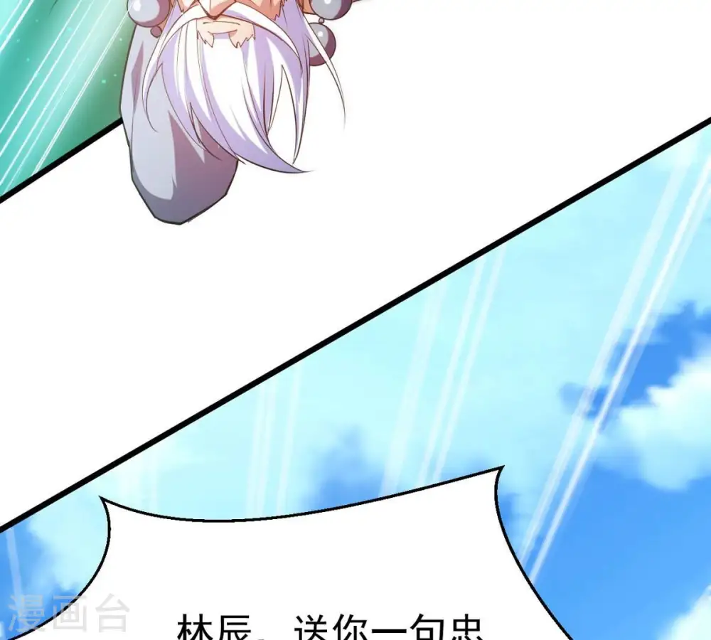 第312话 奉劝你做人要低调！ 第65页