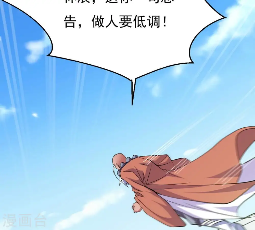 第312话 奉劝你做人要低调！ 第66页