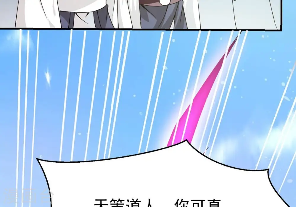 第312话 奉劝你做人要低调！ 第87页