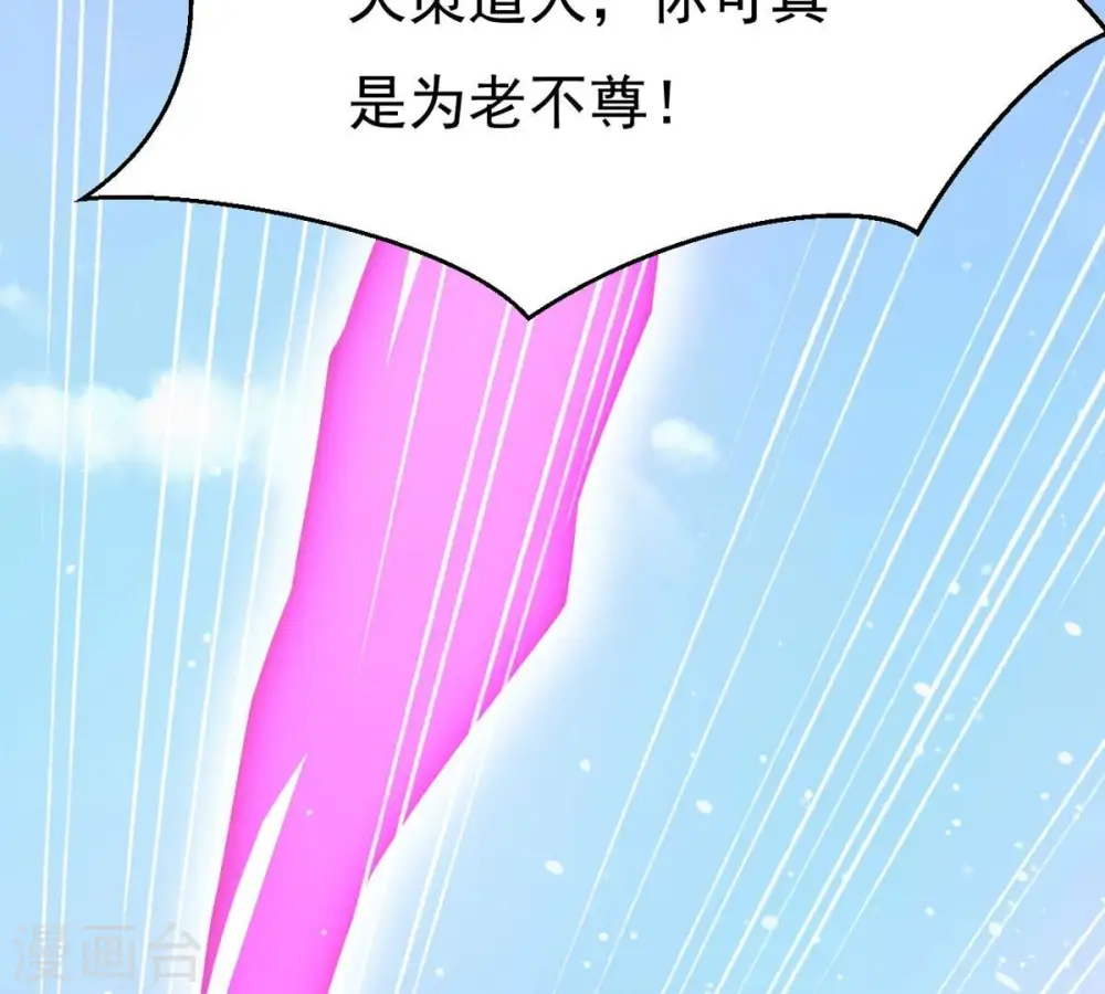 第312话 奉劝你做人要低调！ 第88页