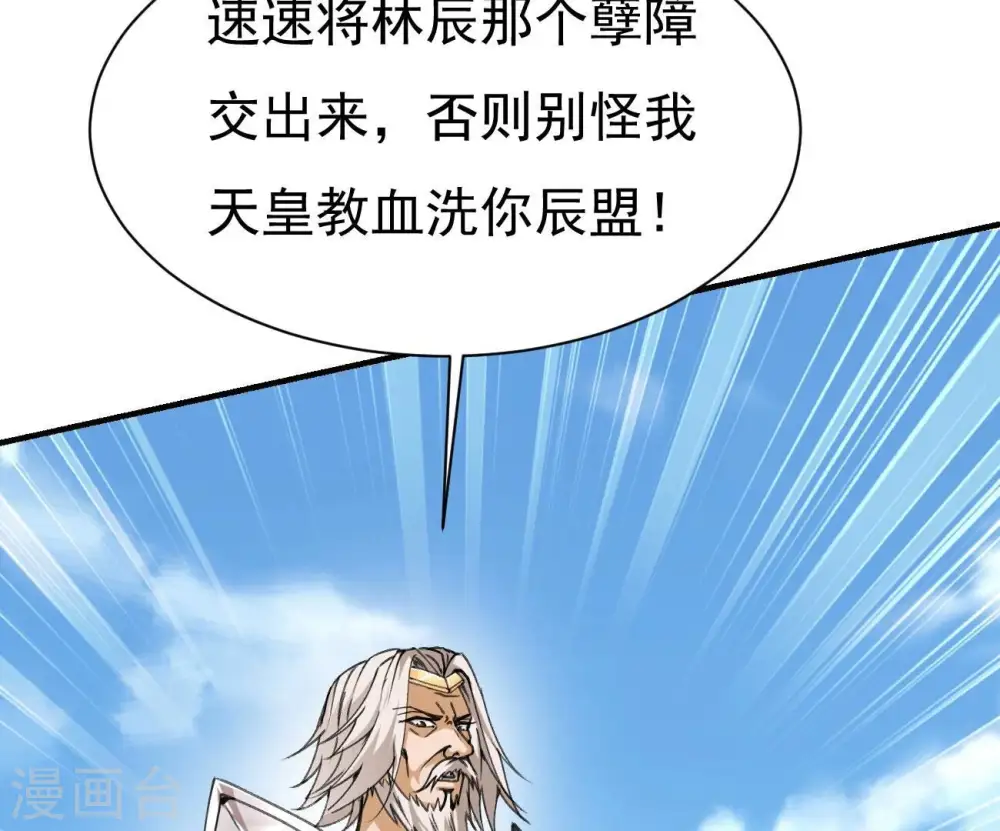 第310话 休想欺负我辰盟！ 第23页