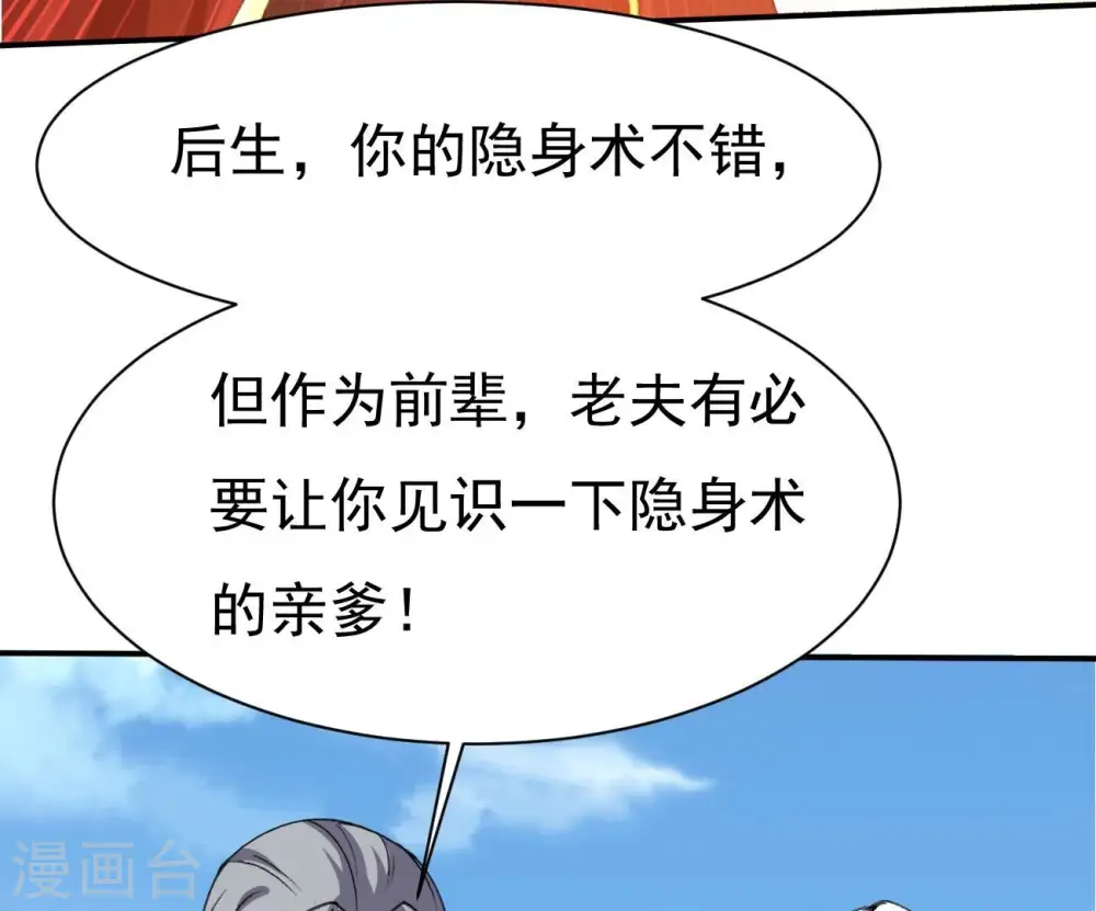 第310话 休想欺负我辰盟！ 第26页