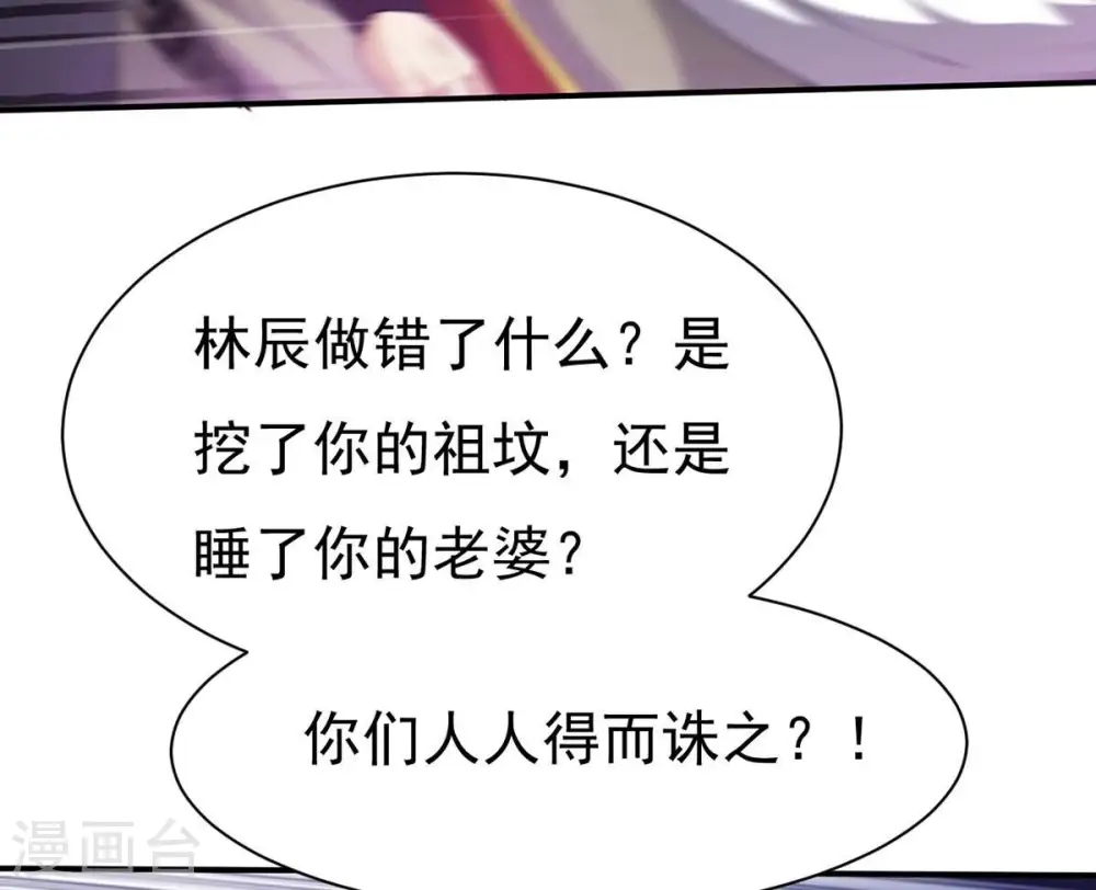 第310话 休想欺负我辰盟！ 第42页