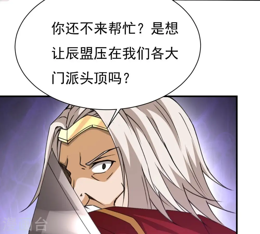 第310话 休想欺负我辰盟！ 第49页