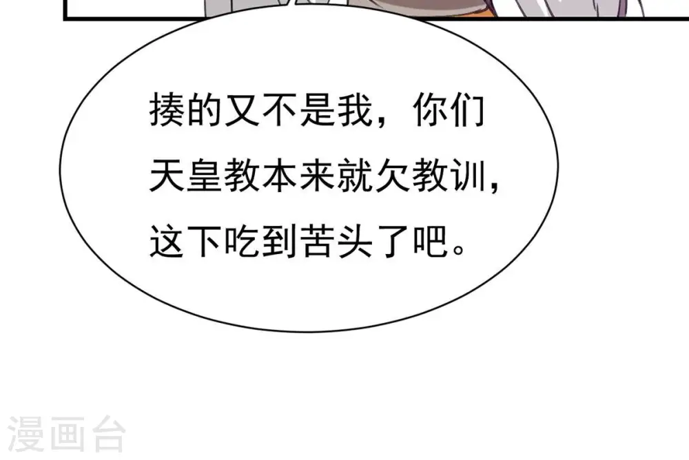 第310话 休想欺负我辰盟！ 第52页
