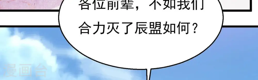 第310话 休想欺负我辰盟！ 第54页
