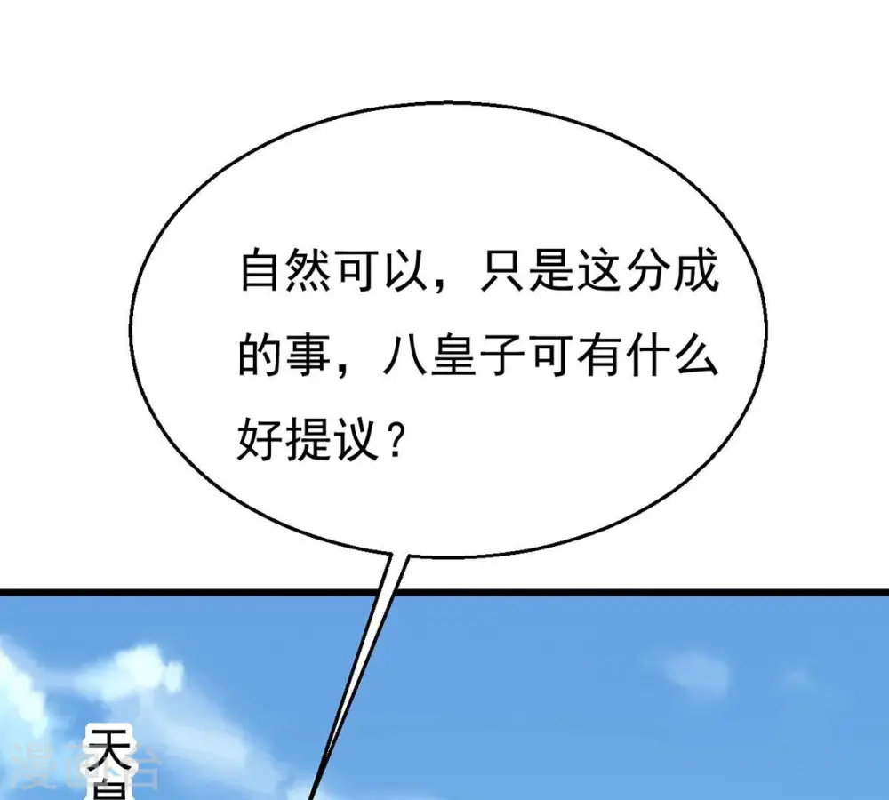 第310话 休想欺负我辰盟！ 第57页