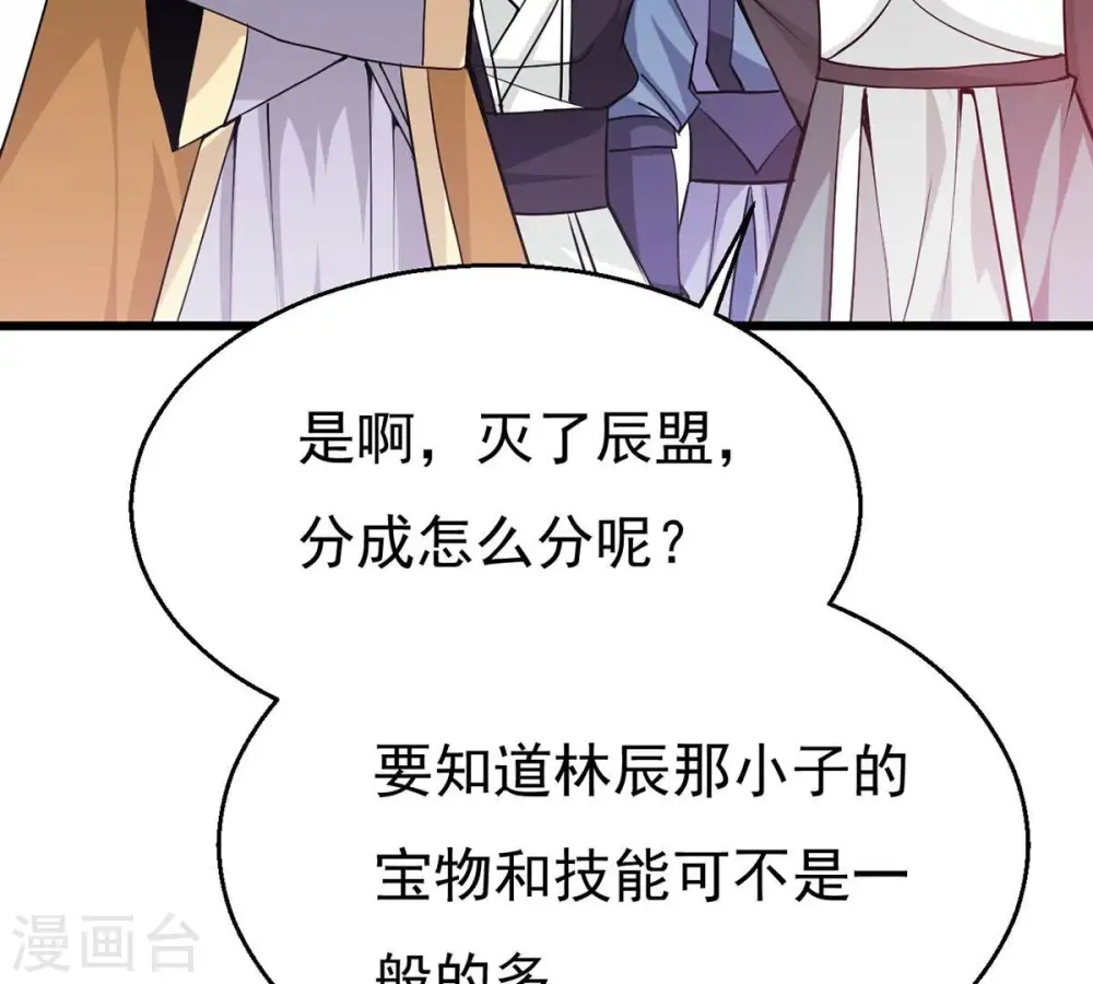 第310话 休想欺负我辰盟！ 第60页