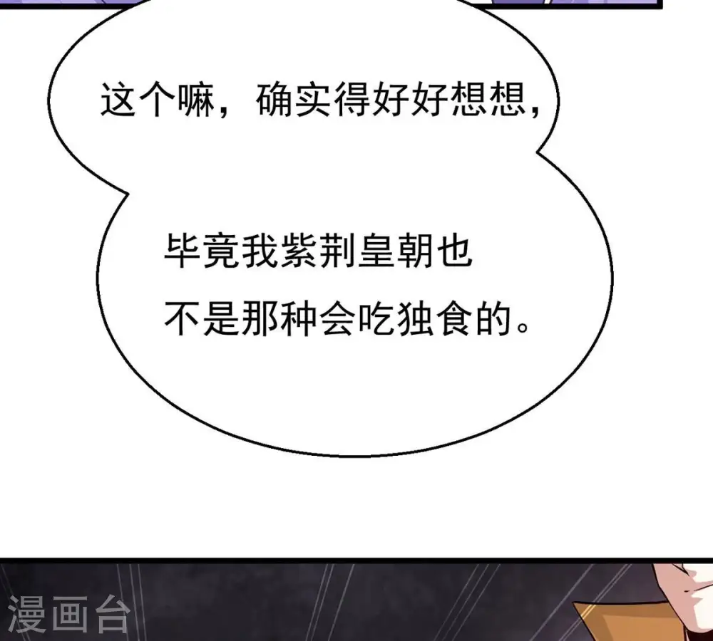 第310话 休想欺负我辰盟！ 第63页