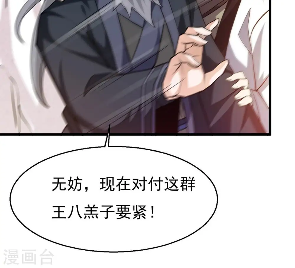 第310话 休想欺负我辰盟！ 第78页