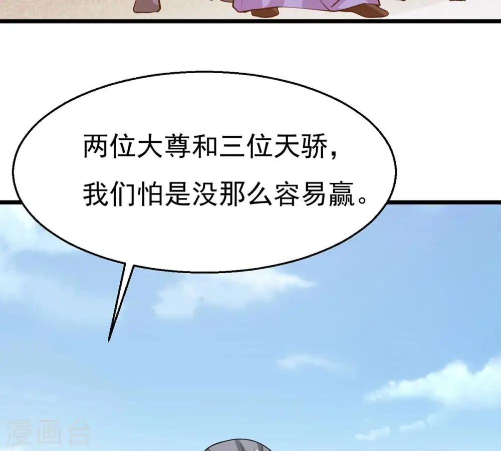 第310话 休想欺负我辰盟！ 第82页