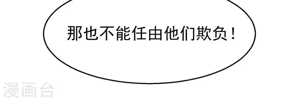 第310话 休想欺负我辰盟！ 第84页