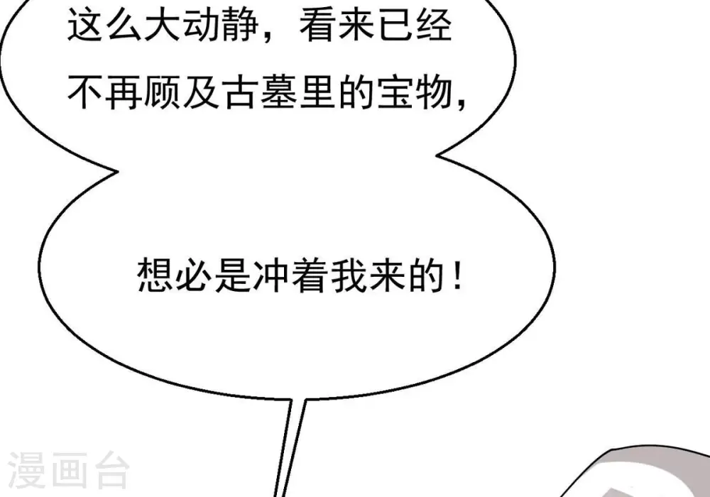 第307话 你到底是谁！ 第3页