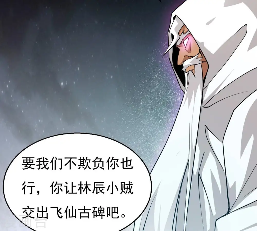 第307话 你到底是谁！ 第26页