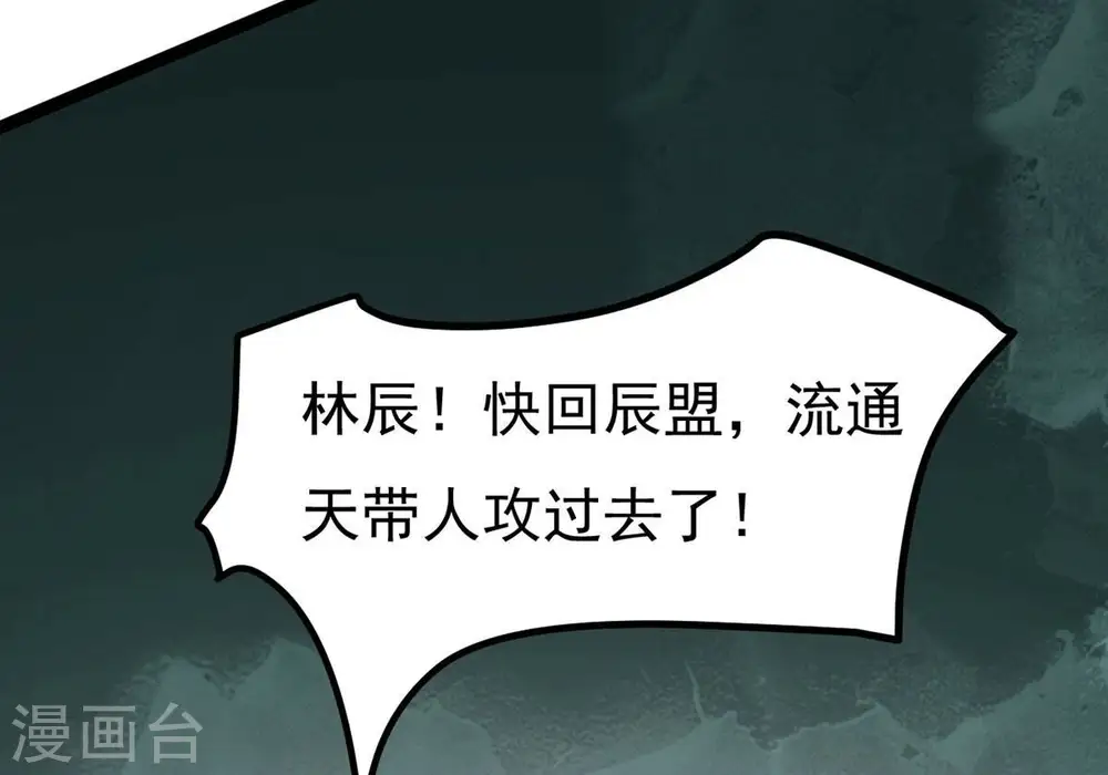 第308话 我欠你的…… 第67页
