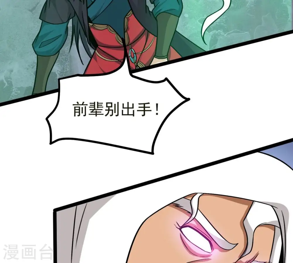第308话 我欠你的…… 第89页
