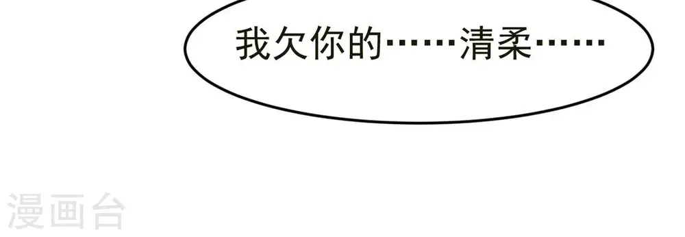 第308话 我欠你的…… 第97页