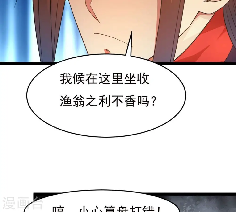 第306话 借刀杀人 第8页