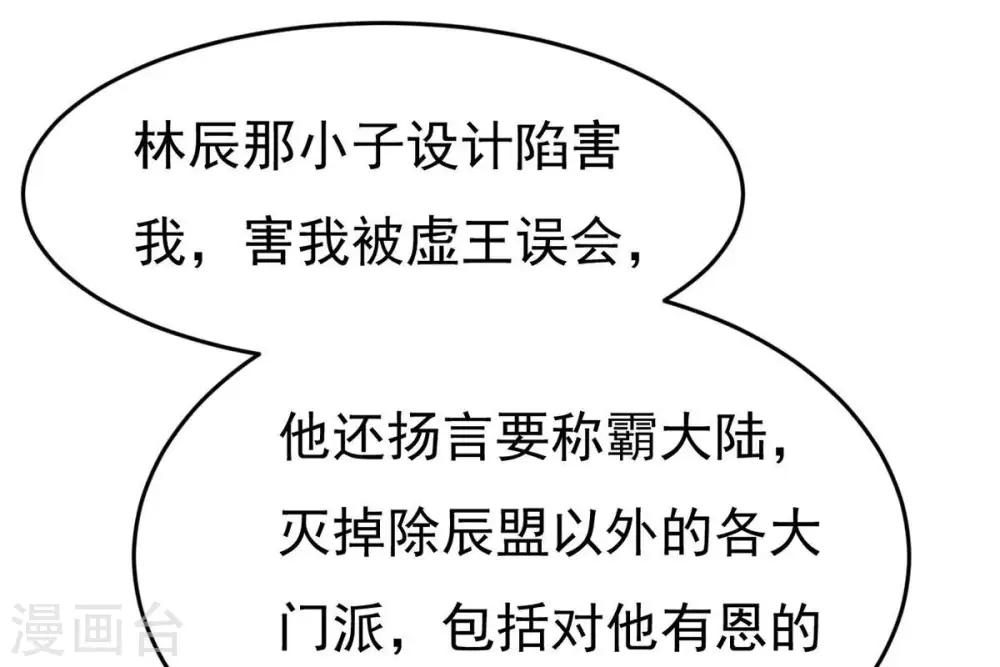 第306话 借刀杀人 第33页