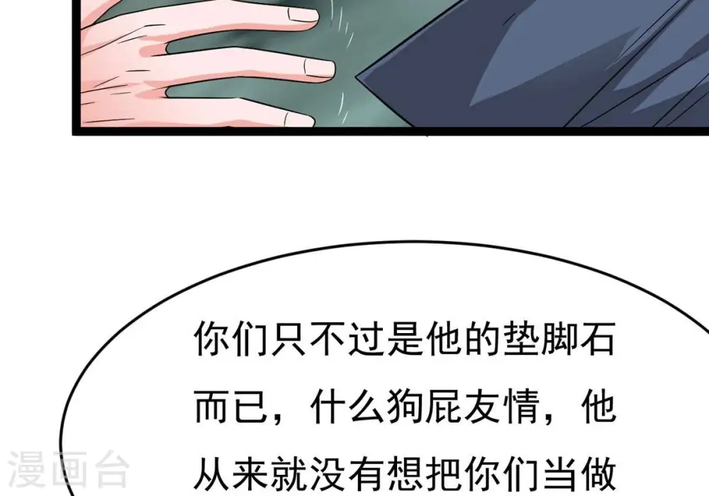 第306话 借刀杀人 第39页