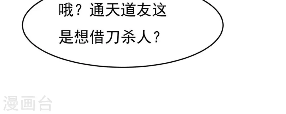第306话 借刀杀人 第49页